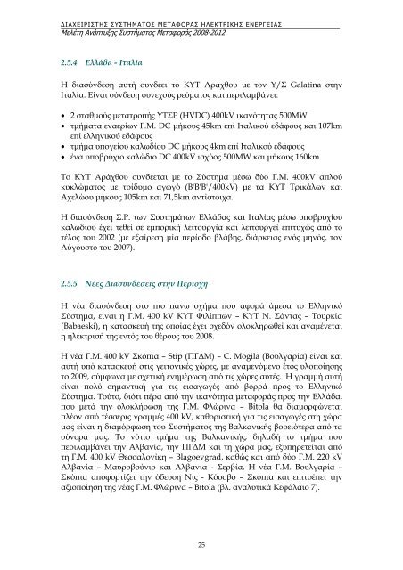 Î¹Î±ÏÎµÎ¹ÏÎ¹ÏÏÎ·Ï ÎµÎ»Î»Î·Î½Î¹ÎºÎ¿Ï ÏÏÏÏÎ·Î¼Î±ÏÎ¿Ï Î¼ÎµÏÎ±ÏÎ¿ÏÎ±Ï Î·Î»ÎµÎºÏÏÎ¹ÎºÎ·Ï ÎµÎ½ÎµÏÎ³ÎµÎ¹Î±Ï