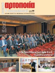 31Î¿ Î Î±Î½ÎµÎ»Î»Î®Î½Î¹Î¿ Î£ÏÎ½Î­Î´ÏÎ¹Î¿ ÎÎÎ - Forum Magazines