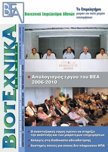 Πατήστε εδώ για να δείτε το περιοδικό σε μορφή Acrobat (.pdf)