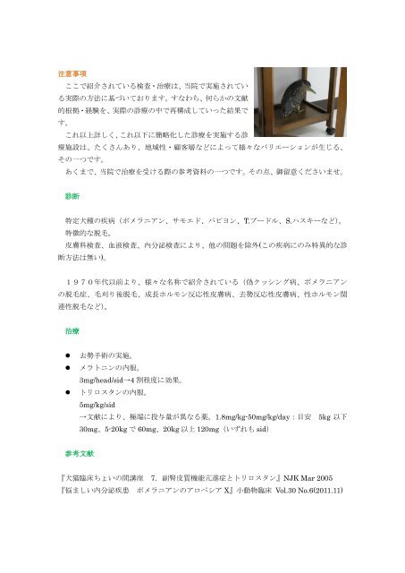 注意事項 ここで紹介されている検査 治療は 当院で実施され 注意事項 ここで紹介されている検査 治療は 当院で実施され