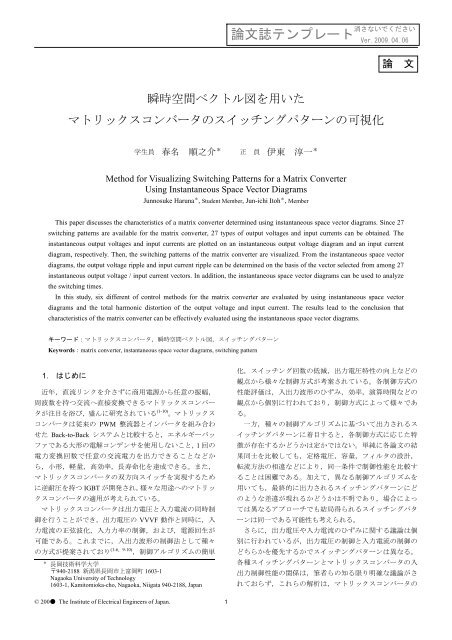 電気学会論文誌D Vol.131 No.2，pp.144-150 (2011) - 長岡技術科学大学
