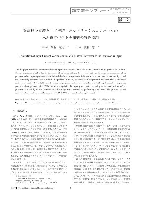 電気学会論文誌D Vol.130 No.11，pp.1205-1211 ... - 長岡技術科学大学