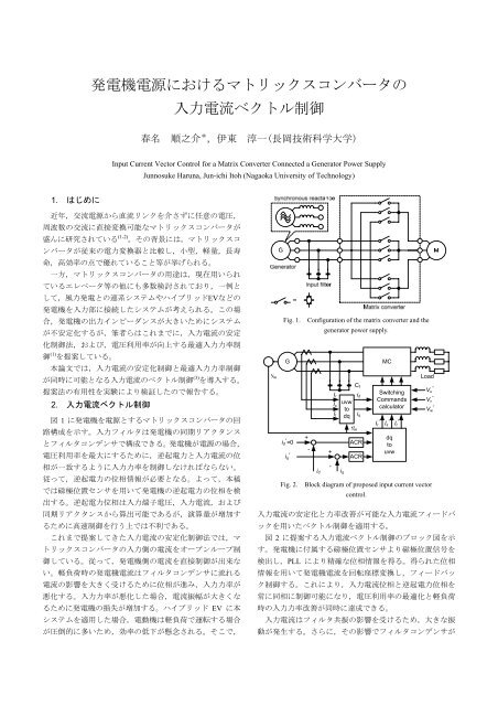 発電機電源におけるマトリックスコンバータの 入力  - 長岡技術科学大学