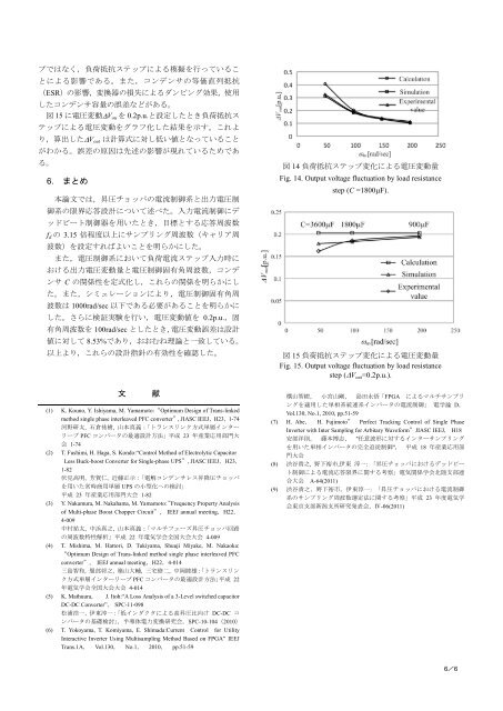 制御応答の高速化による直流コンデンサ容量の最小 ... - 長岡技術科学大学