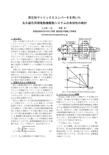 昇圧形マトリックスコンバータを用いた 永久磁石同期 ... - 長岡技術科学大学