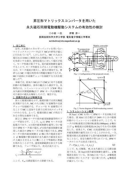 昇圧形マトリックスコンバータを用いた 永久磁石同期 ... - 長岡技術科学大学