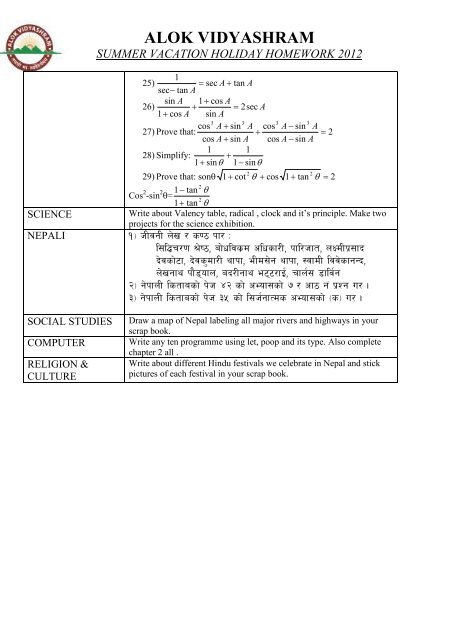 alok vidyashram summer vacation holiday homework 2012