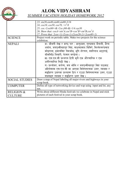 alok vidyashram summer vacation holiday homework 2012