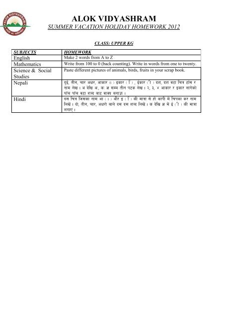 alok vidyashram summer vacation holiday homework 2012