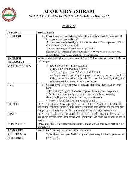 alok vidyashram summer vacation holiday homework 2012