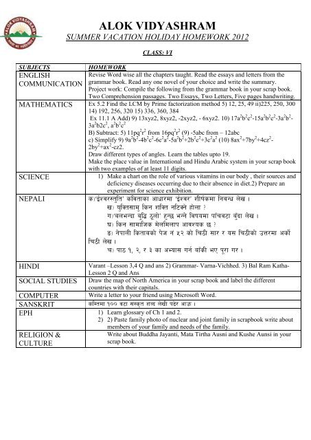 alok vidyashram summer vacation holiday homework 2012