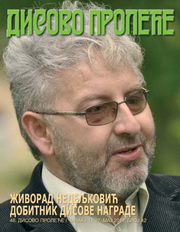 ÐÐ¸ÑÐ¾Ð²Ð¾ Ð¿ÑÐ¾Ð»ÐµÑÐµ 42 (2011) - ÐÑÐ°Ð´ÑÐºÐ° Ð±Ð¸Ð±Ð»Ð¸Ð¾ÑÐµÐºÐ° "ÐÐ»Ð°Ð´Ð¸ÑÐ»Ð°Ð² ...