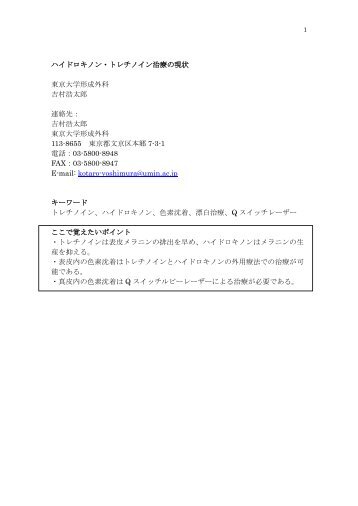 ハイドロキノン・トレチノイン治療の現状 東京大学形成外科 吉村浩太郎 ...