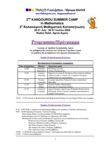 Programme/Î ÏÏÎ³ÏÎ±ÂµÂµÎ± - Thales Foundation Cyprus