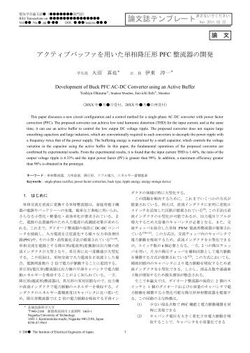 アクティブバッファを用いた単相降圧形PFC整流器 ... - 長岡技術科学大学