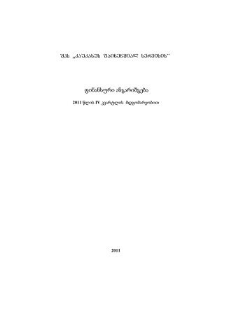 კვარტალური ანგარიში