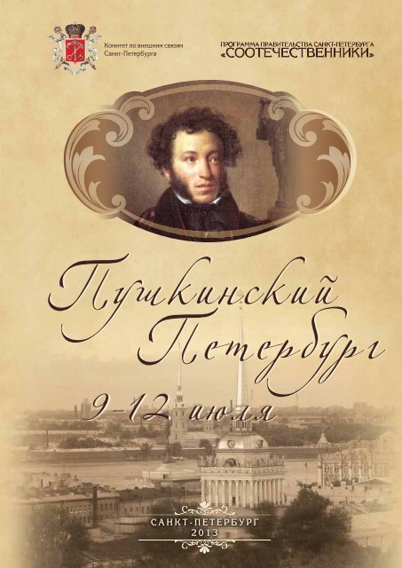 Pushkinskiy Petersburg 2.pdf