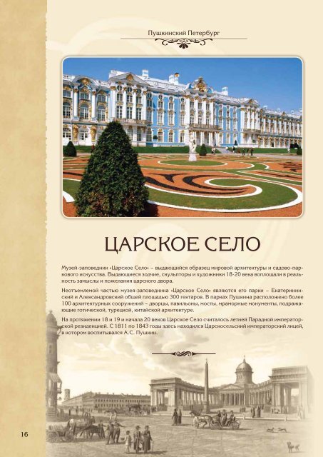 Pushkinskiy Petersburg 2.pdf