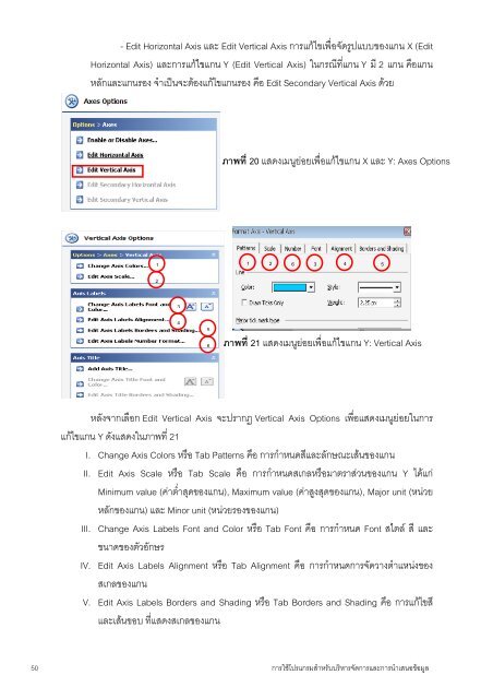 Manual MIS_Excel_SwiffChart_SPSS_GIS.pdf - à¸ªà¸³à¸à¸±à¸à¸à¸²à¸ à¸à¸£à¸´à¸«à¸²à¸£ ...