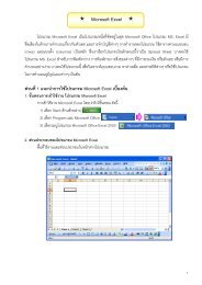 1. à¸à¸²à¸£à¹à¸à¹à¹à¸à¸£à¹à¸à¸£à¸¡ MS Excel update 7 Sep 08