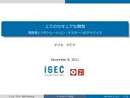 上でのセキュアな開発 - 開発者とペネトレーション・テスターへ ... - PacSec