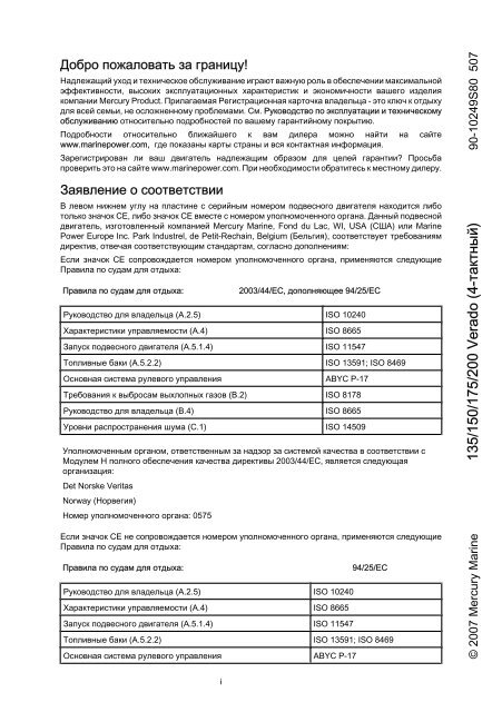 135/150/175/200 Verado (4-Тактный) - Brunswick Marine In EMEA.