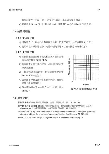 蛋白質分離與