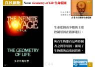 C44 Geometry of Life.pdf