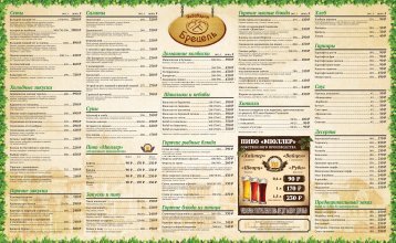 ресторан резиденция королей в калининграде меню. меню ресторана резиденция королей. ресторан королей в калининграде. меню бизнес ланч в резиденции королей. резиденция королей калининград меню.