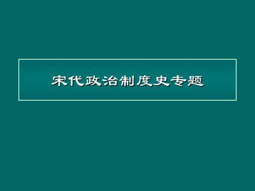 幻灯片1 - 北京大学历史学系