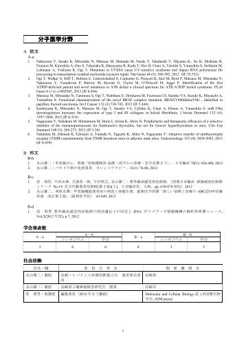 分子医学分野 - 長崎大学 大学院医歯薬学総合研究科