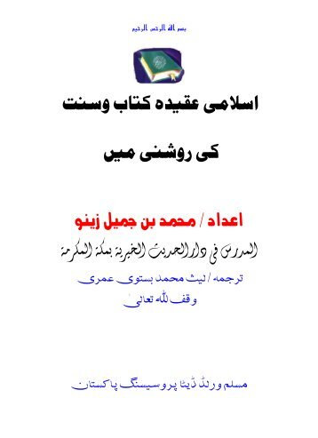 Islami Aqeeda Kitab o Sunnat Ki Roshni Main.pdf - Wuala