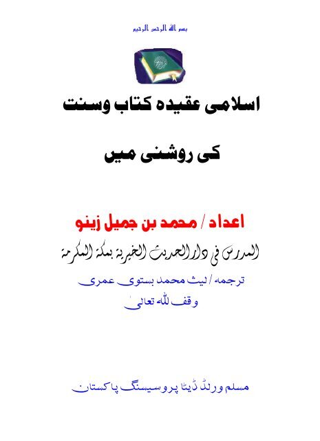 Islami Aqeeda Kitab o Sunnat Ki Roshni Main.pdf - Wuala