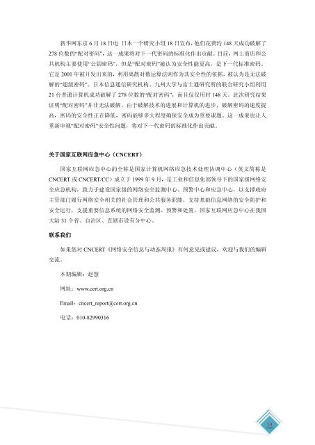 网络安全信息与动态周报 - 国家互联网应急中心