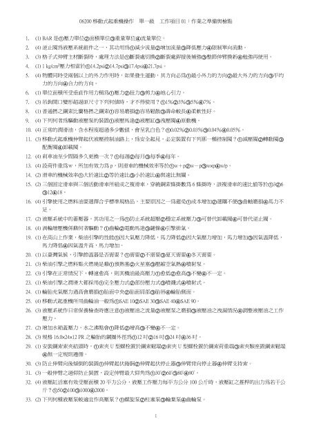 060 移動式起重機操作單一級工作項目01 作業之準備與檢點1 060 移動式起重機操作單一級工作項目01 作業之準備與檢點1
