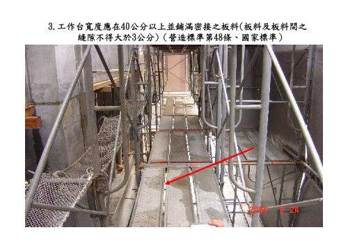 九十七年度廠房修繕及屋頂作業防災宣導會 - 中華民國工業安全衛生協會