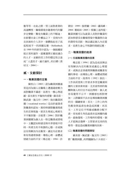 職業困擾 - 社團法人中華民國工業安全衛生協會