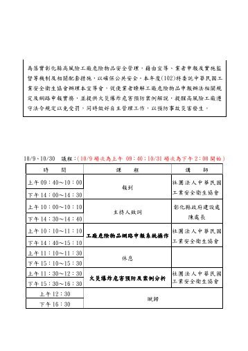 PDF下載 - 社團法人中華民國工業安全衛生協會