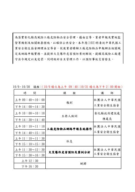 PDF下載 - 社團法人中華民國工業安全衛生協會