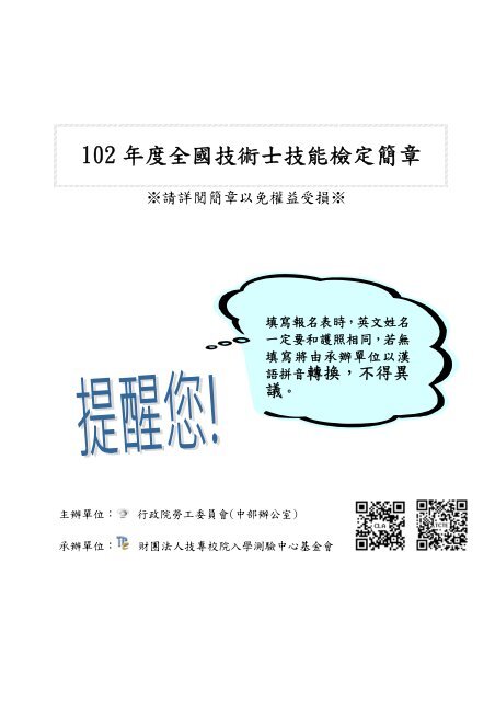 102 年度全國技術士技能檢定簡章