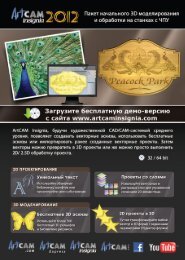 ArtCAM Insignia 2012. ÐÐ¿Ð¸ÑÐ°Ð½Ð¸Ðµ Ð¿ÑÐ¾Ð´ÑÐºÑÐ°.