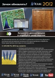 ArtCAM Pro 2012. ÐÐ°ÑÐµÐ¼ Ð¾Ð±Ð½Ð¾Ð²Ð»ÑÑÑ.