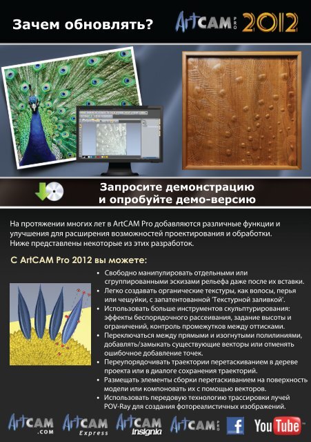ArtCAM Pro 2012. Ð—Ð°Ñ‡ÐµÐ¼ Ð¾Ð±Ð½Ð¾Ð²Ð»Ñ Ñ‚