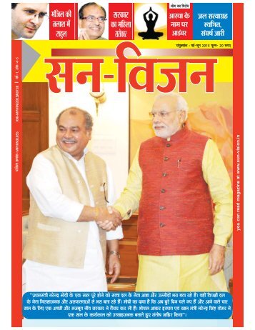 Sun-Vision Monthly Hindi magazine May-June 2015