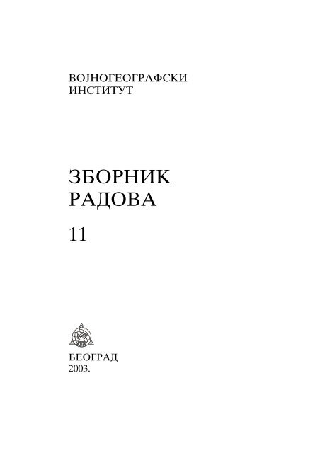 Zbornik radova iz 2003. godine