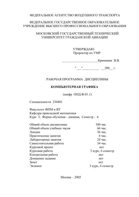 Практическое задание по теме Кривые Безье. В-сплайны