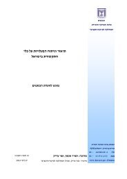 תיאור וניתוח הבעלויות על כלי התקשורת בישראל - אתר הכנסת