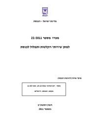 מכרז 22/2011 לקבלת שירותי הקלטות ותמלול (נוסח סופי נכון ... - אתר הכנסת