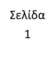 Σελίδα 1