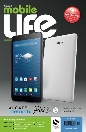 Mobile Life - Τεύχος 47